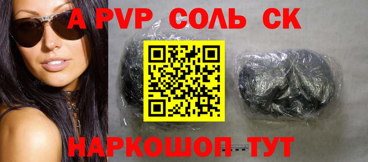 A-PVP  APVP кристаллы  Вход с VPN  A-PVP Crystall  Городец 