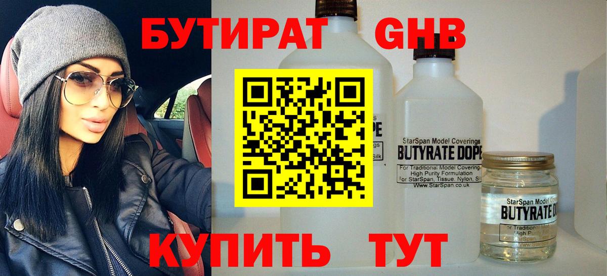 Городец  БУТИРАТ 99%  Вход с VPN 