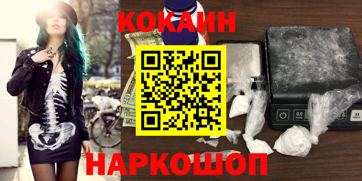 Городец  КОКАИН  COCAIN 99%  Вход с VPN  КОКАИН Колумбийский 