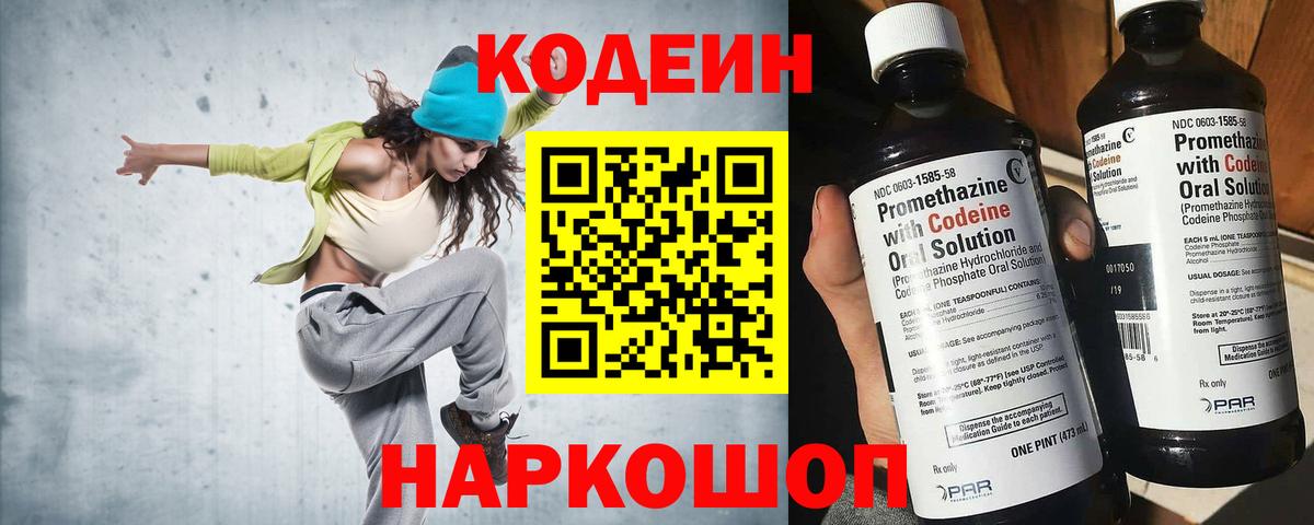 Кодеин Purple Drank Городец