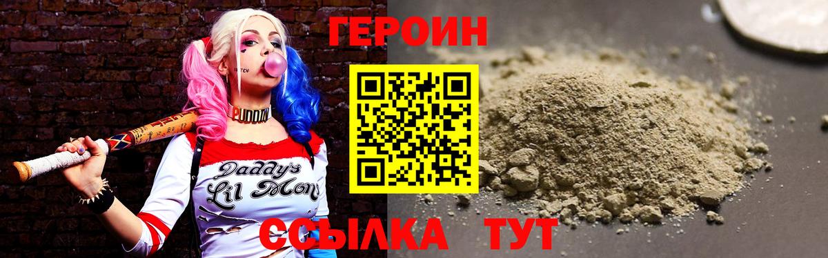 Героин хмурый Городец