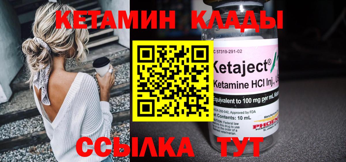 Кетамин VHQ  Кетамин VHQ  Вход с VPN  Городец 