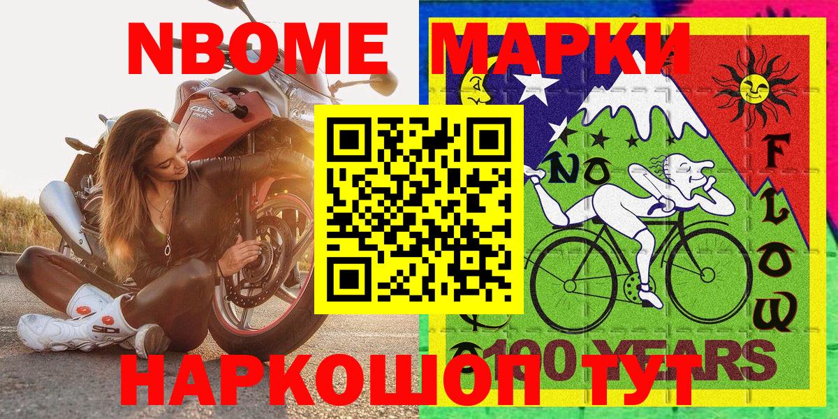Марки NBOMe 1,5мг  Вход с VPN  Городец 